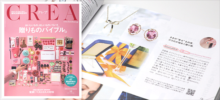CREA11月号表紙とJewelry ROLA・心葉ジュエリー掲載紙面