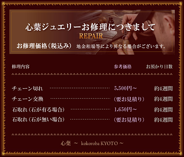 心葉ジュエリーお修理につきまして