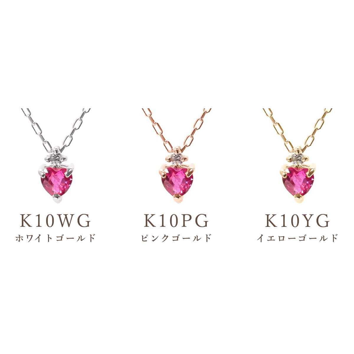 7月誕生石 K10 ピンクゴールド ルビー ダイヤモンド ハート ネックレス 