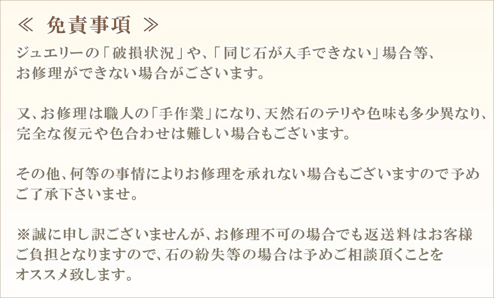 お修理表