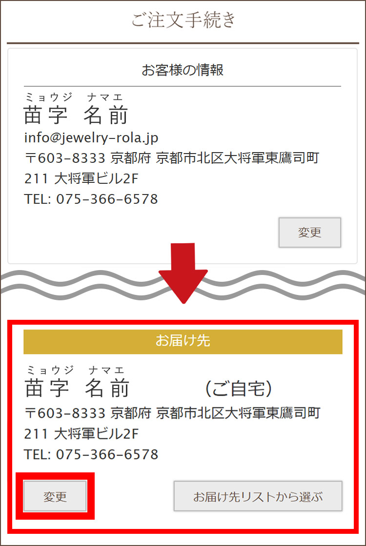 ご注文画面の画像3