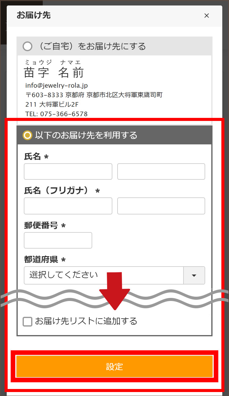 ご注文画面の画像3