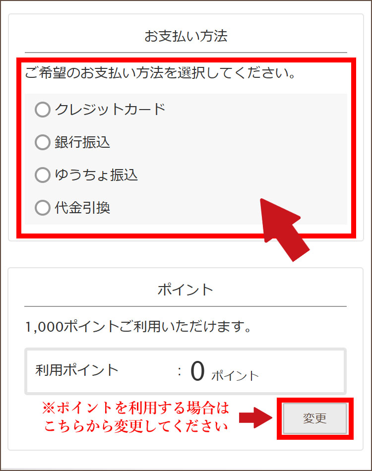 ご注文画面の画像4