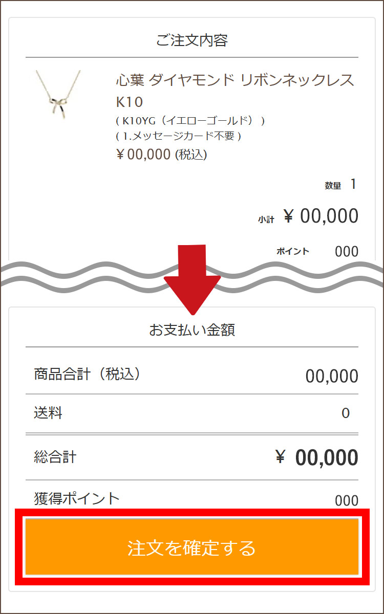 ご注文画面の画像4