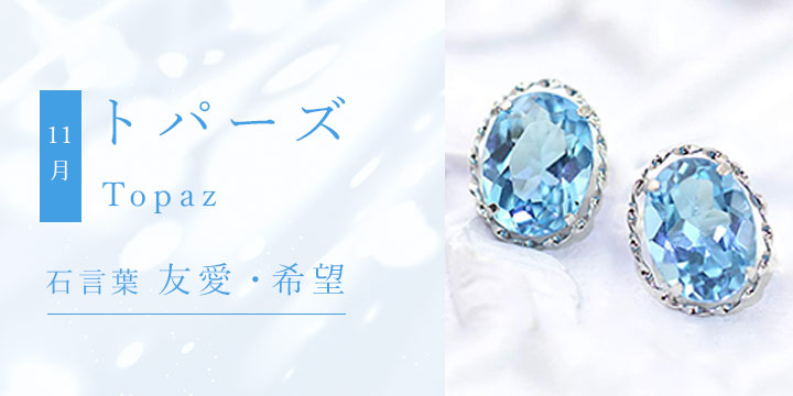 11月誕生石】トパーズのピアス| JewelryROLA(ジュエリーローラ公式通販) 11月誕生石】トパーズのピアス| JewelryROLA(ジュエリーローラ公式通販)