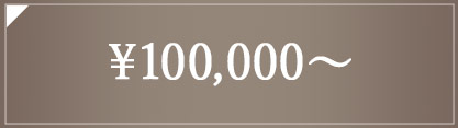 50,000円以上のジュエリー