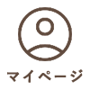 マイページ