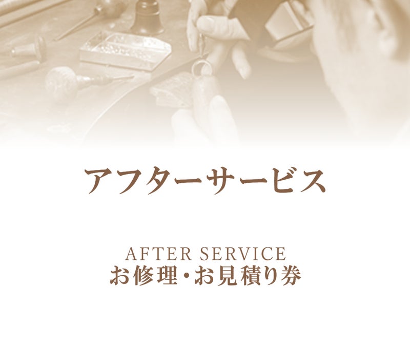 「お修理・お見積り券」価格は、お見積り後、お客様へご確認後に修正させて頂きます。【※クレジットカードはご利用いただけません(金額修正の期限がある為）】_01