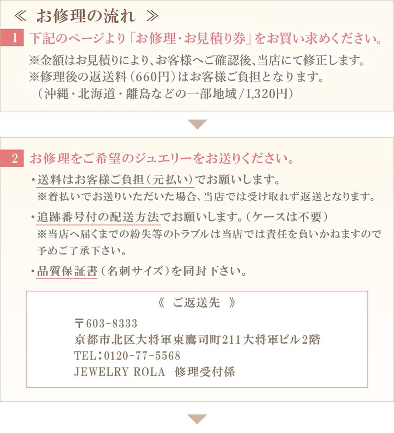 「お修理・お見積り券」価格は、お見積り後、お客様へご確認後に修正させて頂きます。【※クレジットカードはご利用いただけません(金額修正の期限がある為）】_03