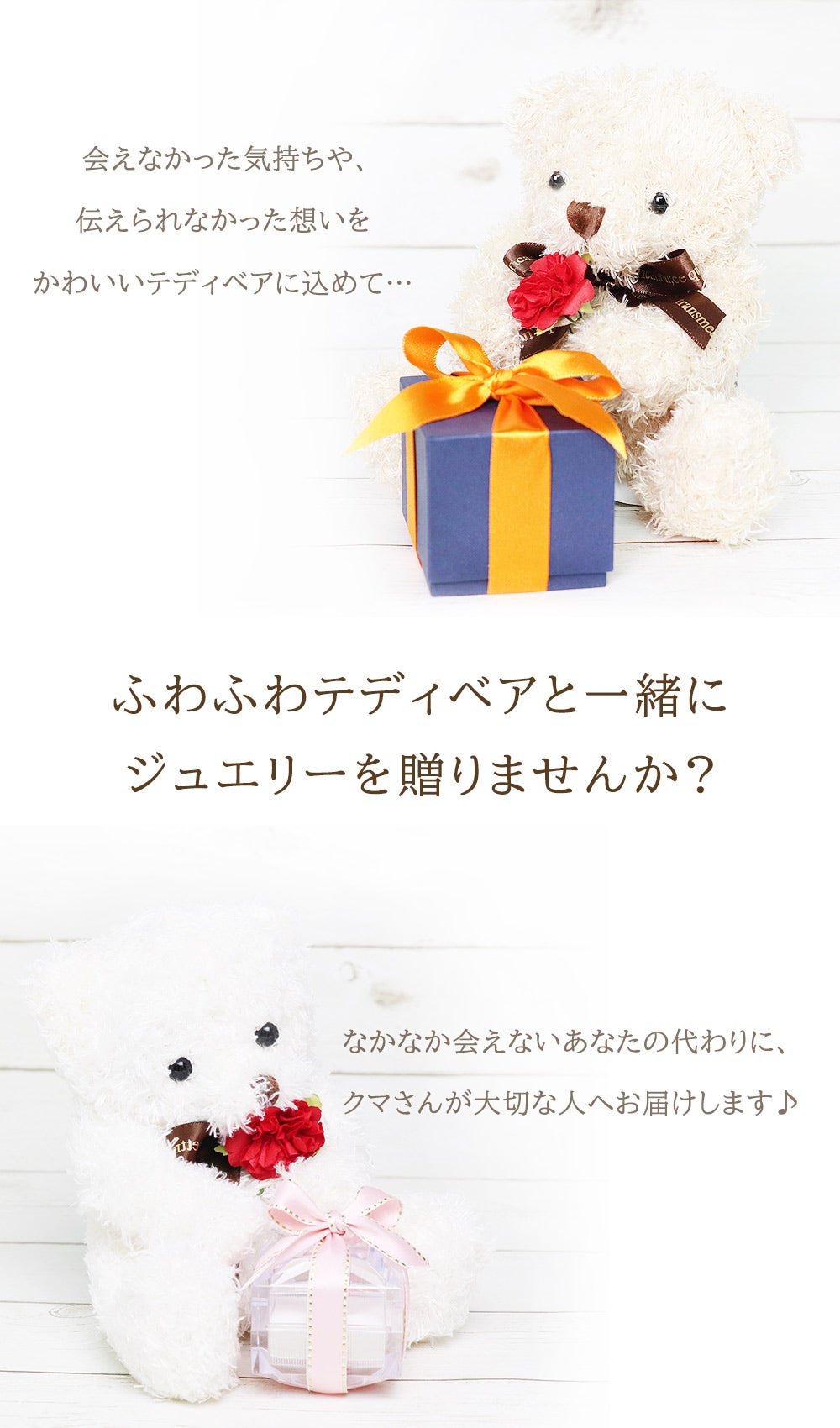 テディベアGift 【※テディベアだけの販売は行っておりません。ジュエリーとセットでお買い求めください】_02