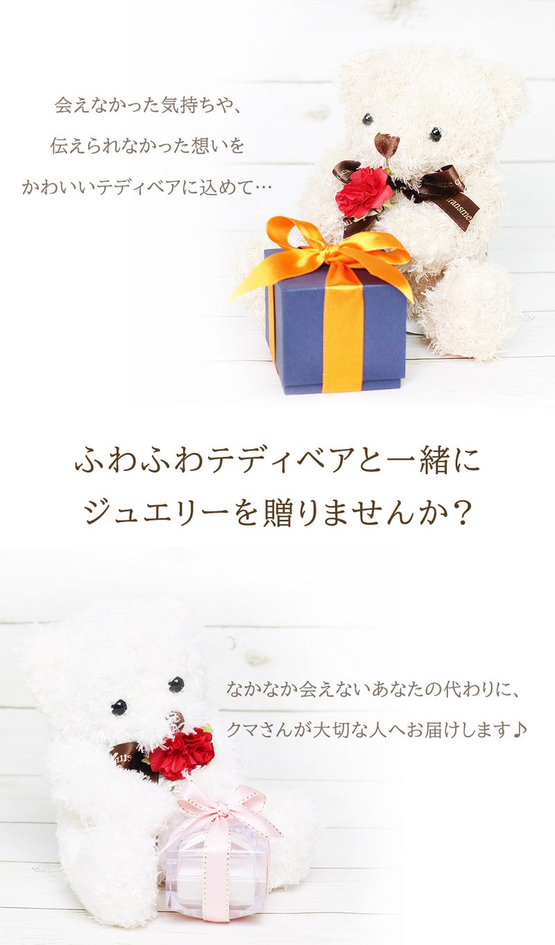 テディベアGift 【※テディベアだけの販売は行っておりません。ジュエリーとセットでお買い求めください】_02