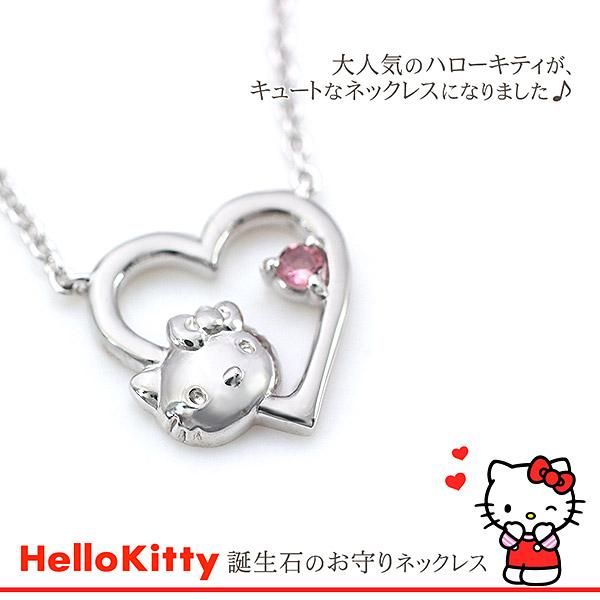 ハローキティ 誕生石のお守りネックレス_02