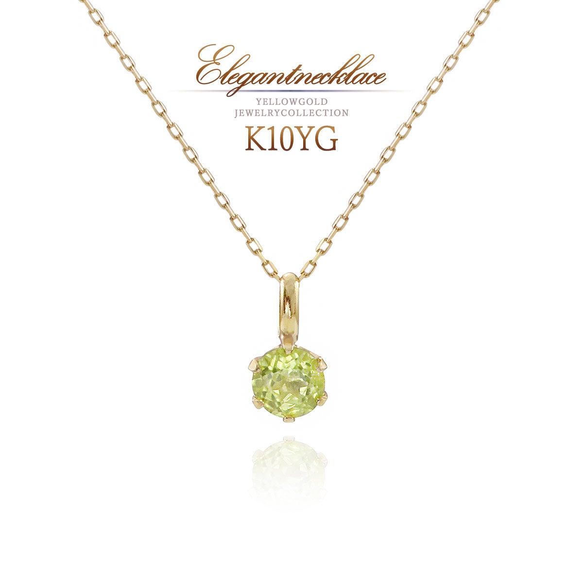 K10YG ペリドット ネックレス_01
