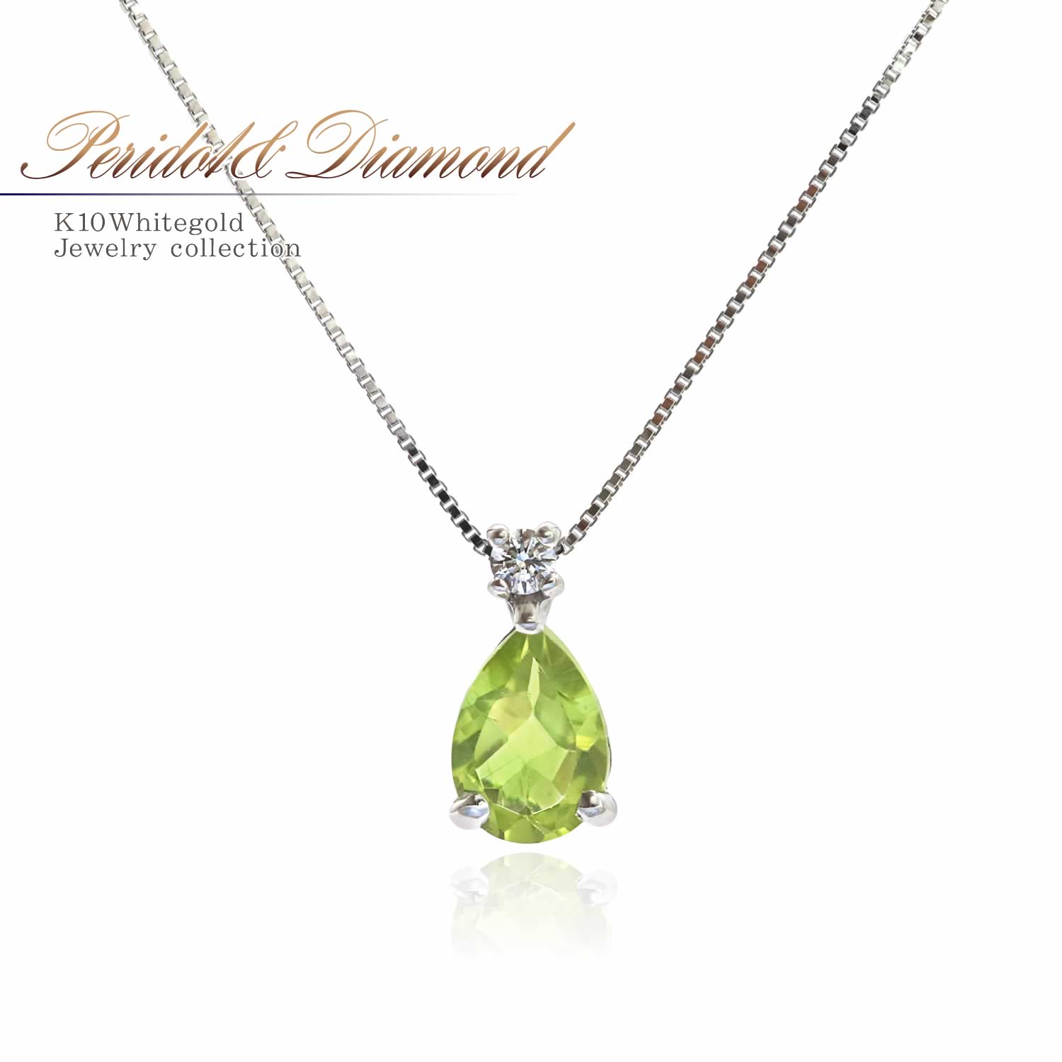 K10WG ペリドット＆ダイヤモンド ネックレス | Jewelry ROLA