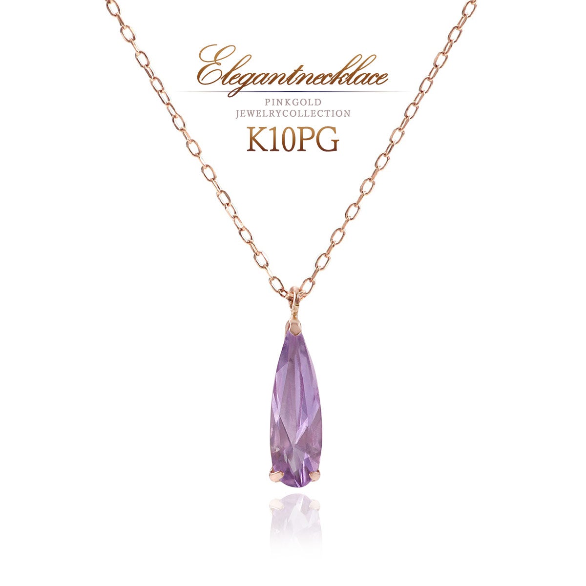 K10PG アメジスト ティアドロップ 一粒ネックレス_01