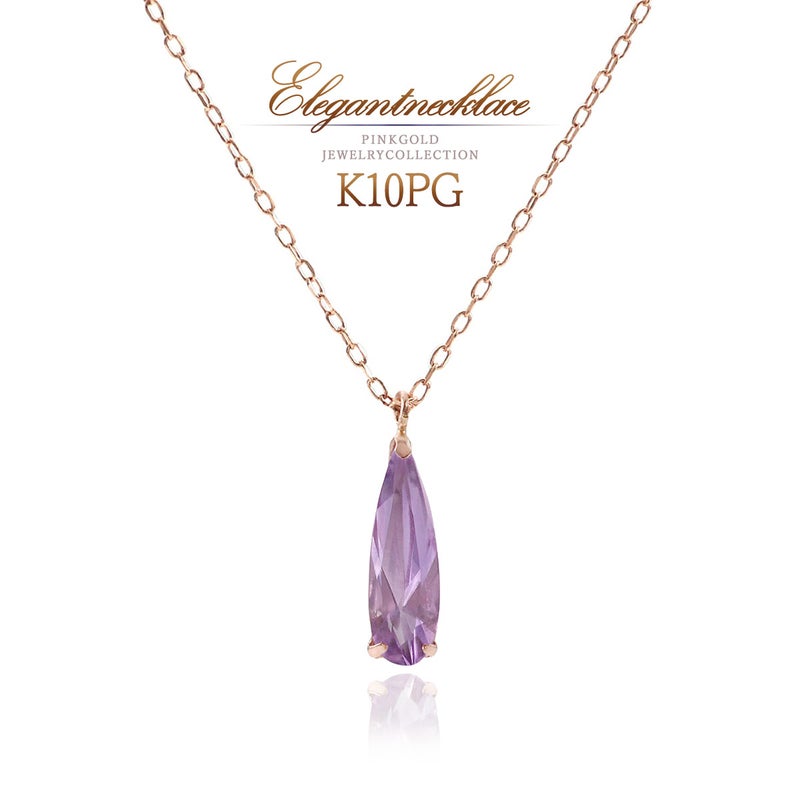 K10PG アメジスト ティアドロップ 一粒ネックレス_01