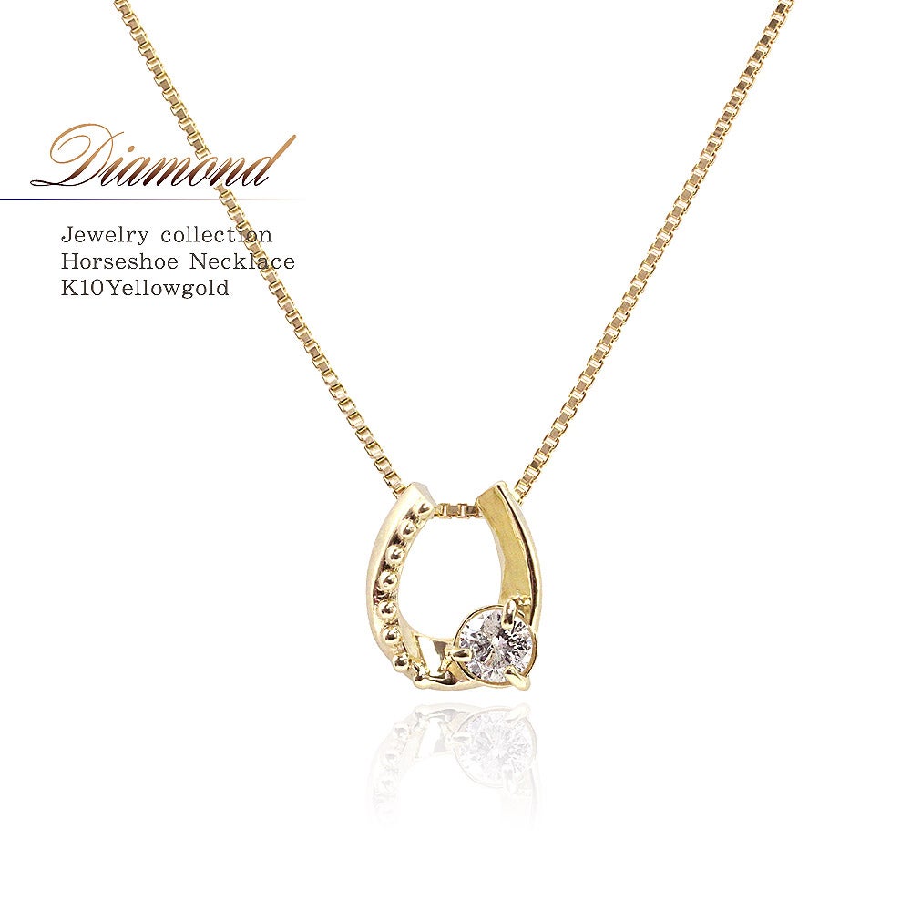 K10YG ダイヤモンド 馬蹄（ホースシュー）ネックレス_01