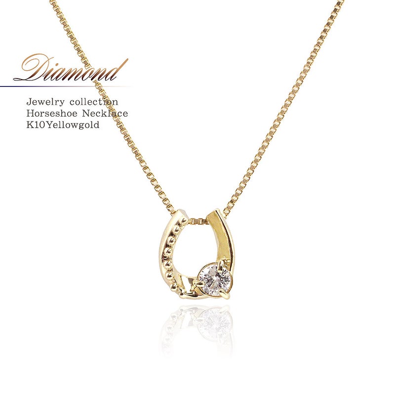 K10YG ダイヤモンド 馬蹄（ホースシュー）ネックレス_01
