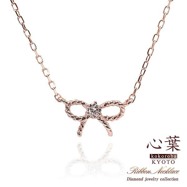 心葉 ダイヤモンド リボンネックレス K10_01