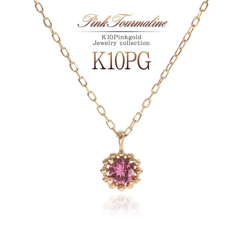 K10PG ピンクトルマリン ネックレス 10月誕生石_01