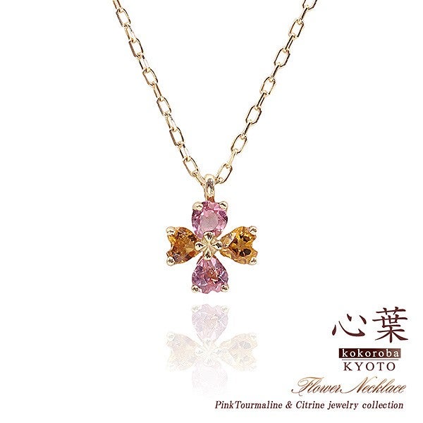 心葉 ピンクトルマリン＆シトリン クローバーネックレス K10 10月の誕生石_01