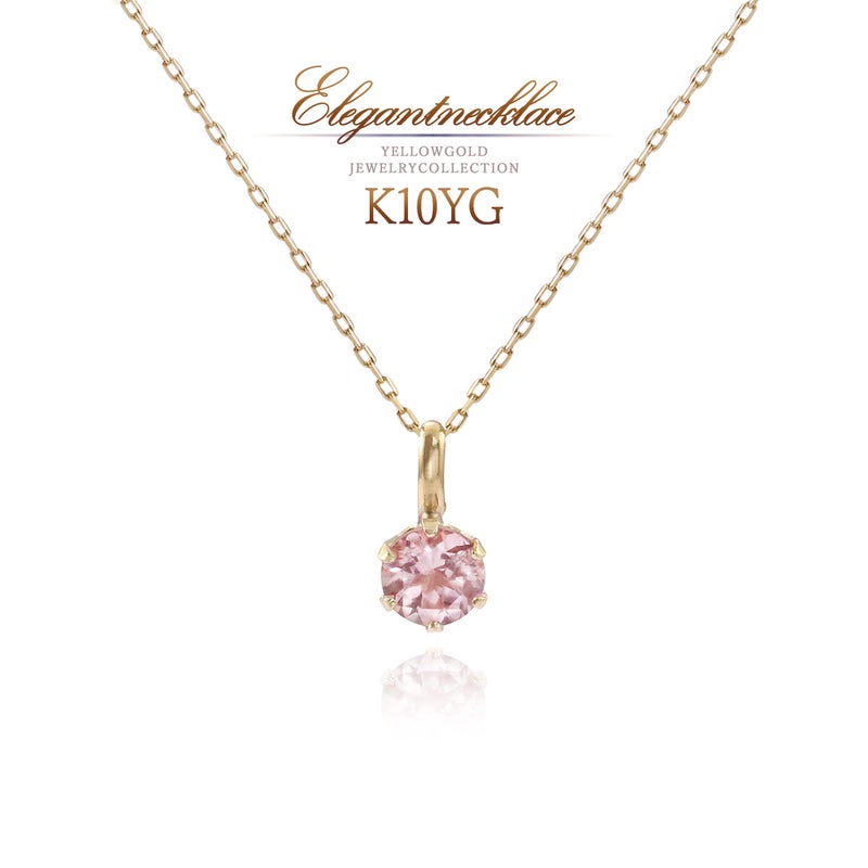 K10YG 一粒 ピンクトルマリンネックレス 10月誕生石_01