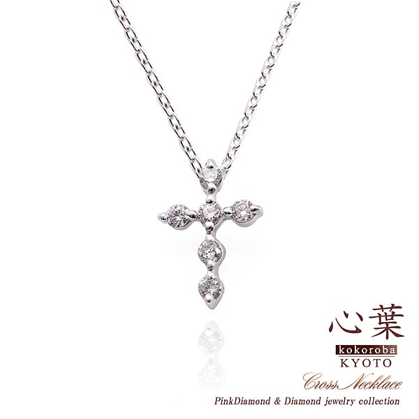 心葉 ダイヤモンド＆ピンクダイヤモンド クロスネックレス K10_01
