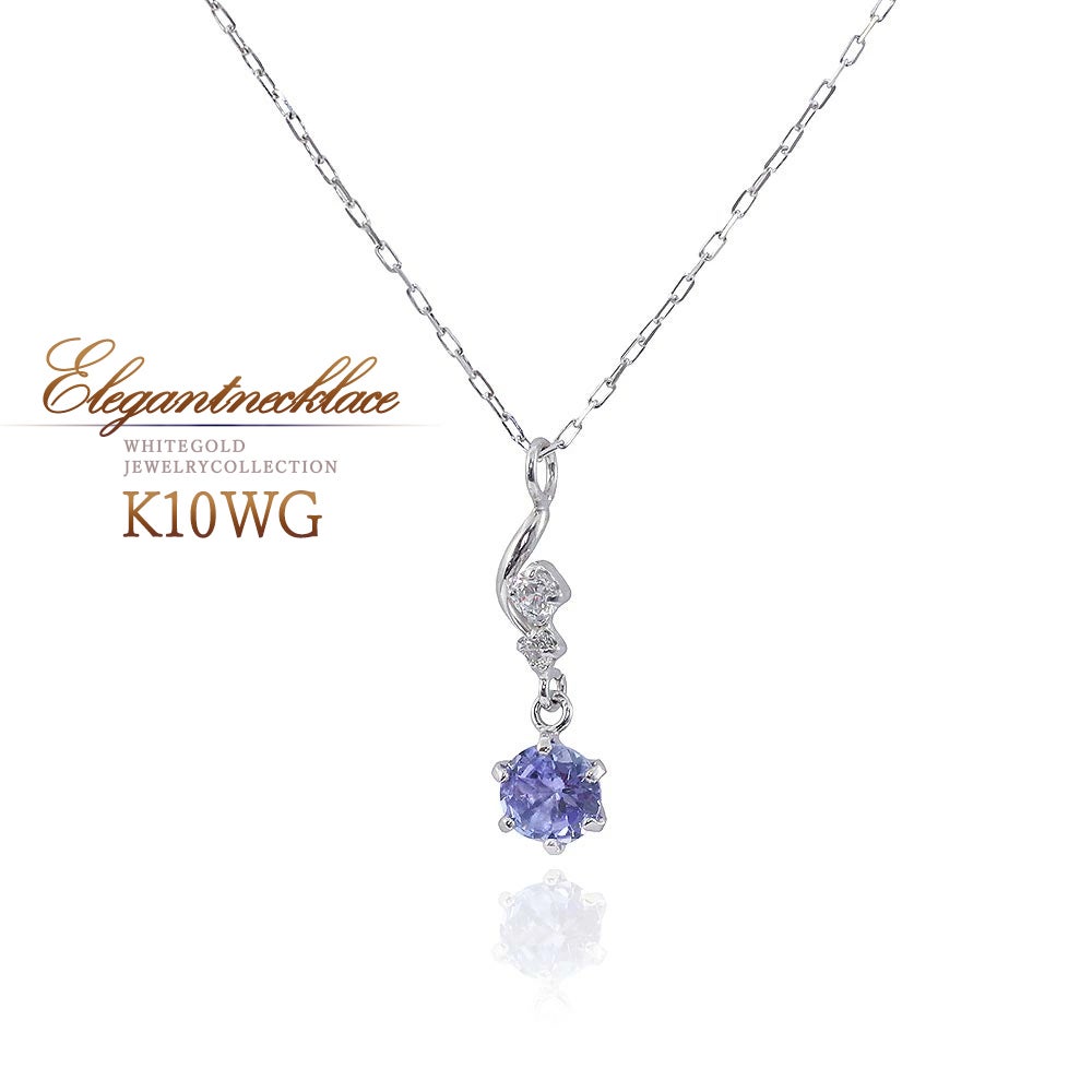 K10WG タンザナイト ネックレス | Jewelry ROLA（ジュエリーローラ）