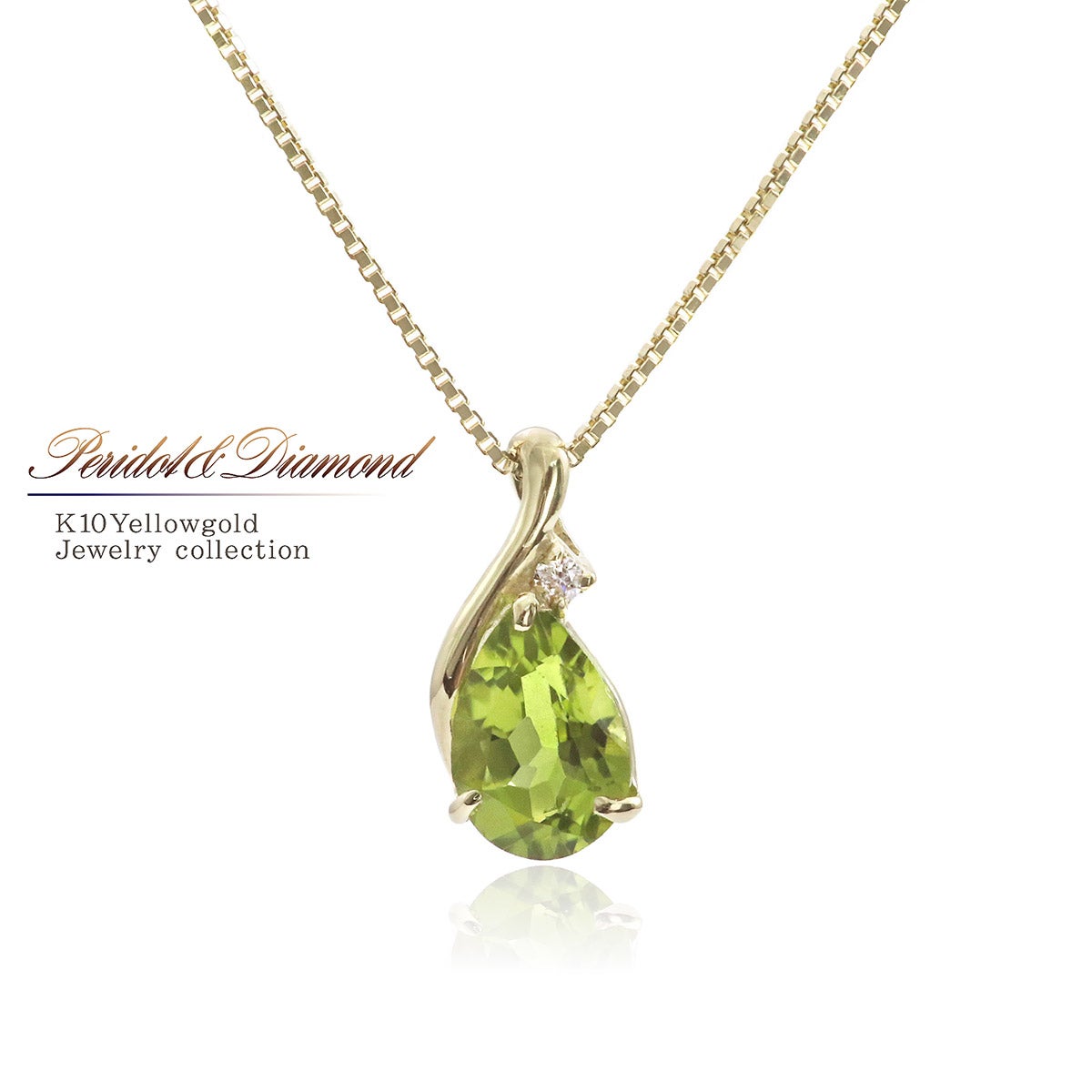 K10YG ペリドット＆ダイヤモンド ネックレス_01
