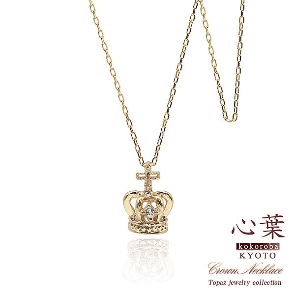 心葉 ホワイトトパーズ 王冠 ロングネックレス K10 11月誕生石_01