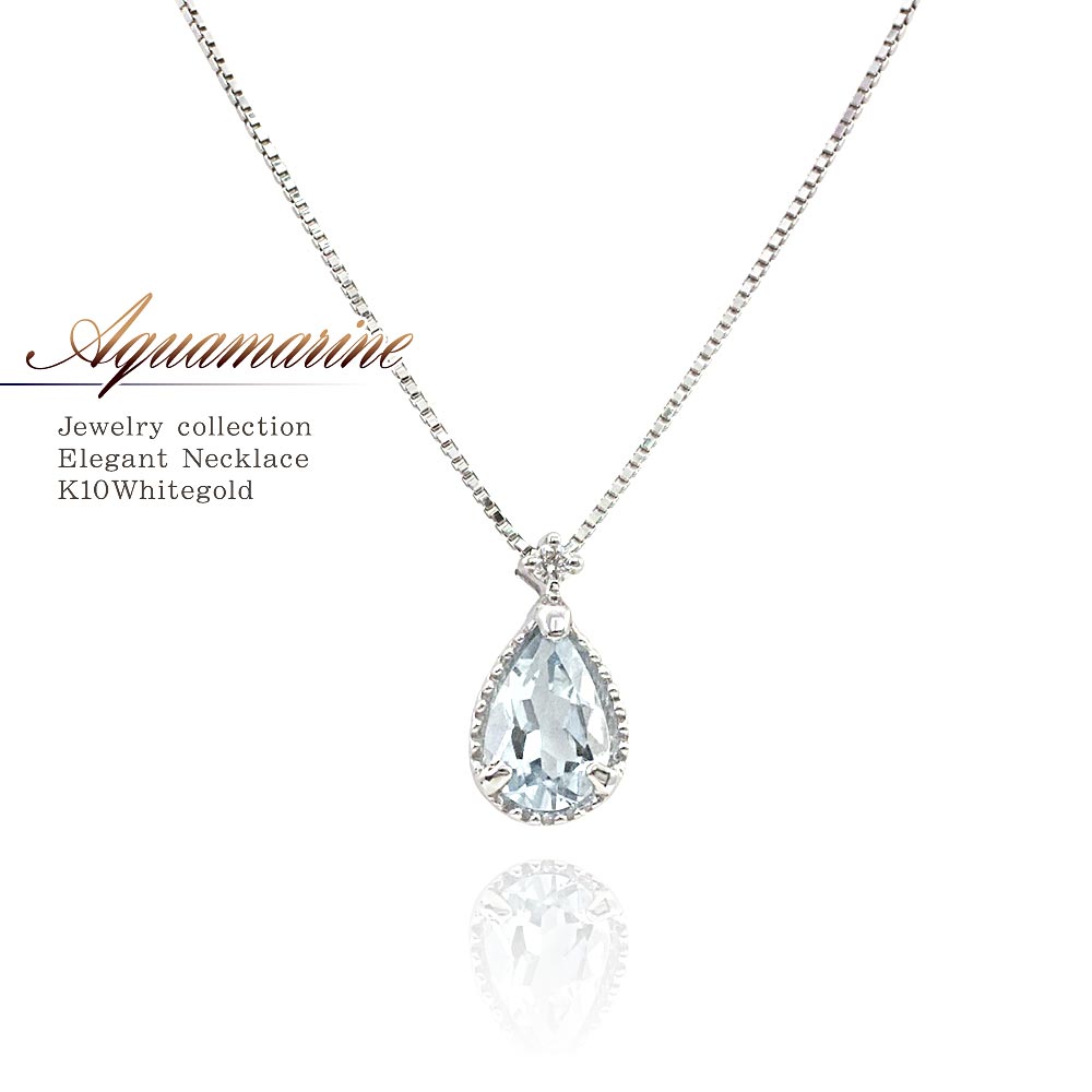 K10WG アクアマリン&ダイヤモンド ネックレス_01