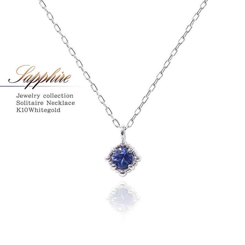 K10WG サファイア ネックレス 9月の誕生石_01