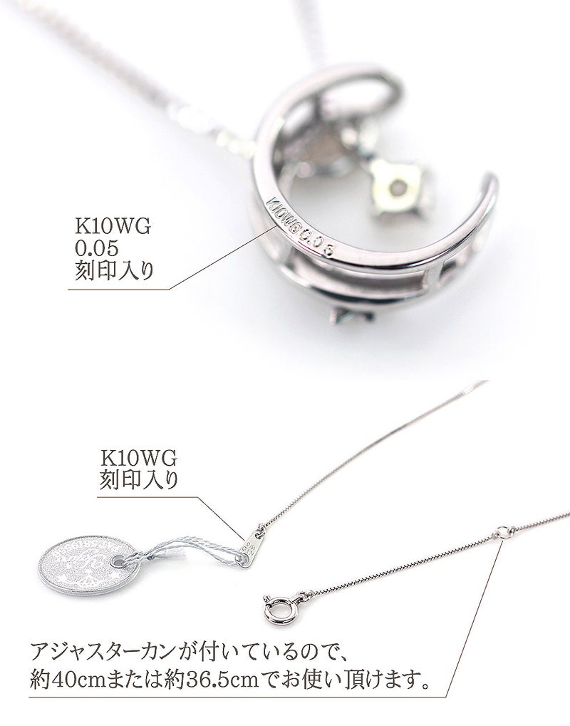 K10WG ダイヤモンド ムーン＆スターネックレス_05