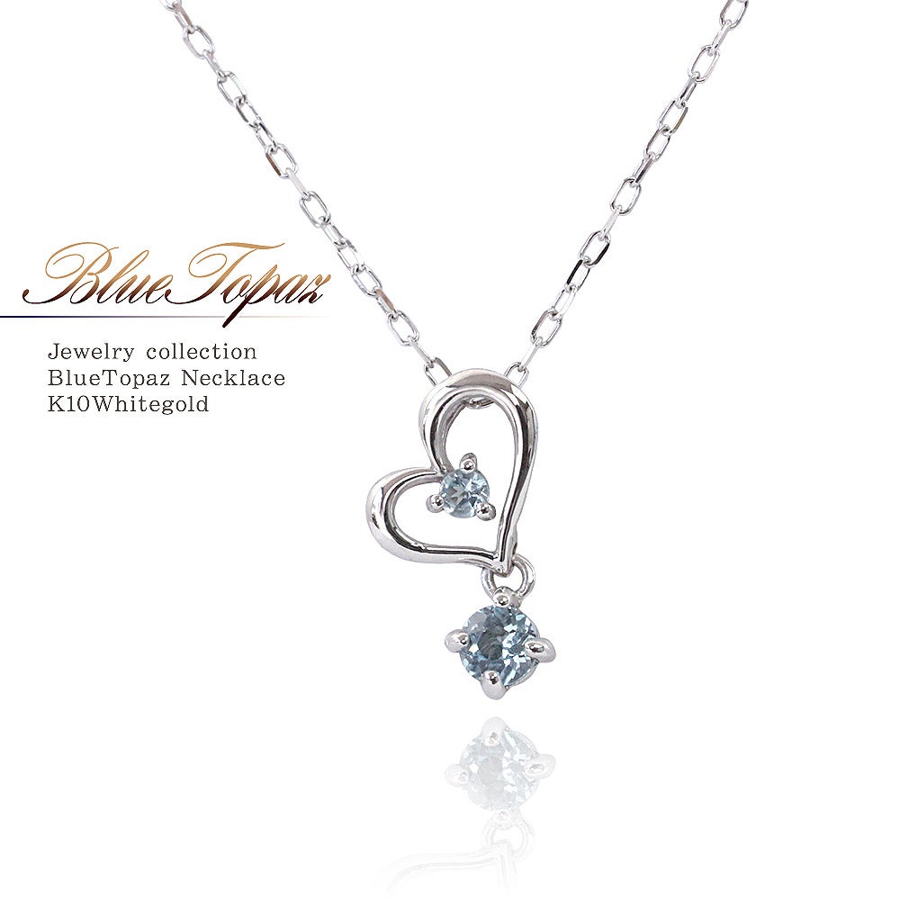 K10WG ブルートパーズ ハート ネックレス 11月誕生石_01