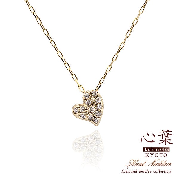 心葉 ダイヤモンド ハートネックレス K10_01