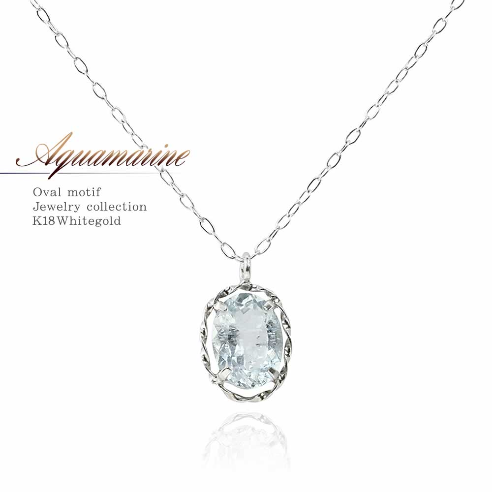 K18WG アクアマリン ネックレス_01