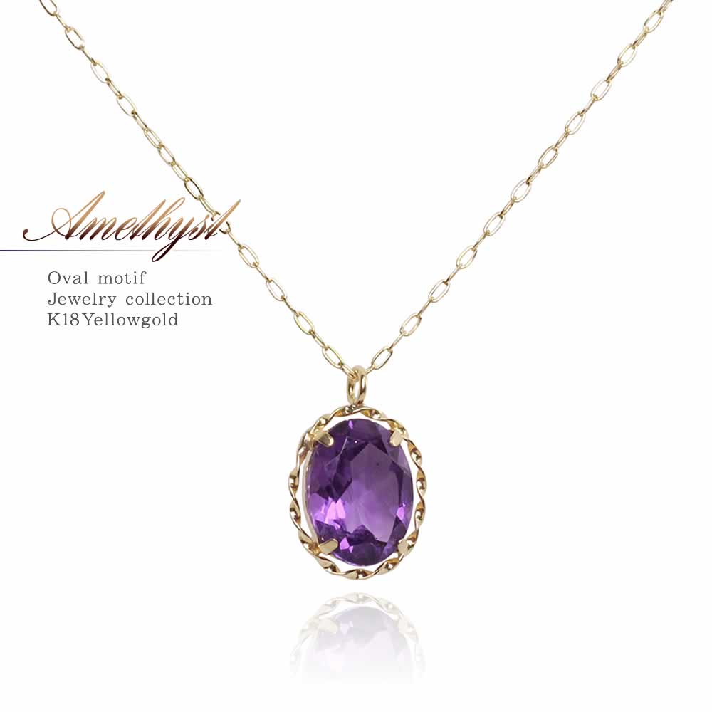 K18YG アメジスト ネックレス | Jewelry ROLA（ジュエリーローラ）