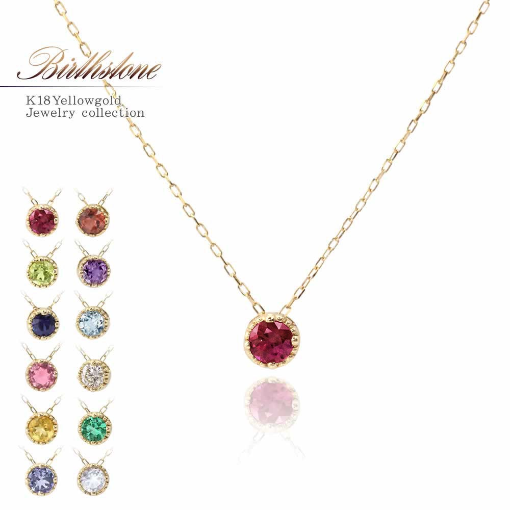 K18YG 誕生石 ネックレス_01