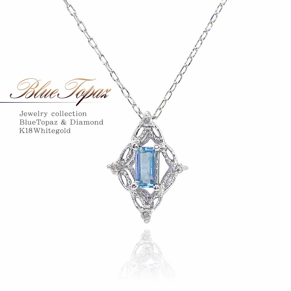 K18WG ブルートパーズ＆ダイヤモンド ネックレス 11月の誕生石_01