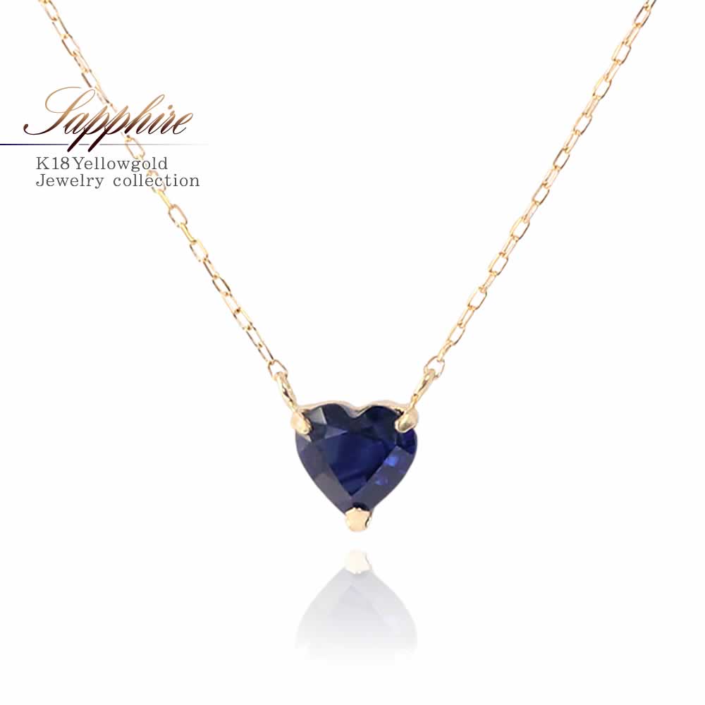 K18YG サファイア ハート ネックレス 9月の誕生石_01