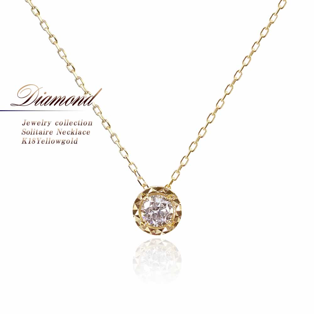 K18YG ダイヤモンド 0.1ct ネックレス_01