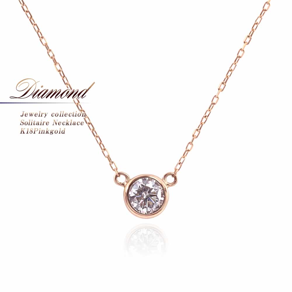K18PG ダイヤモンド 一粒ネックレス_01