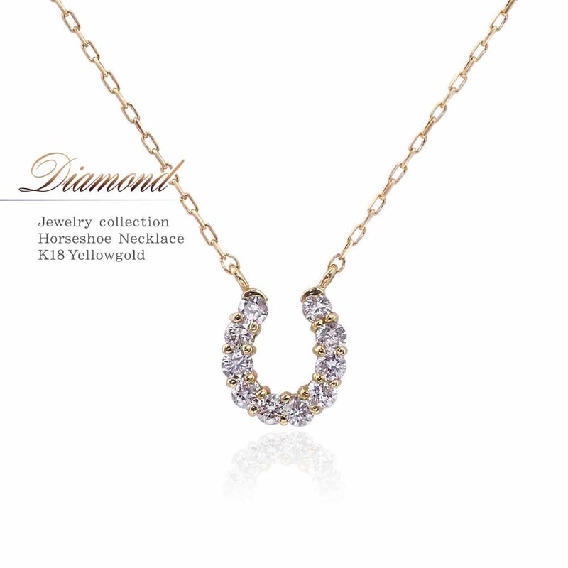 K18YG ダイヤモンド 馬蹄（ホースシュー）ネックレス_01