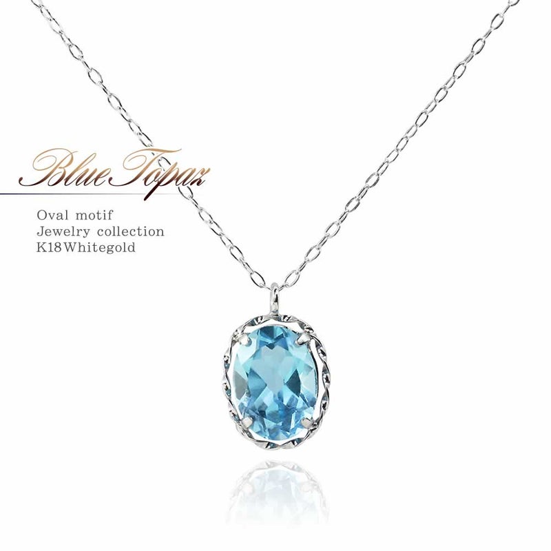 K18WG ブルートパーズ ネックレス 11月の誕生石_01