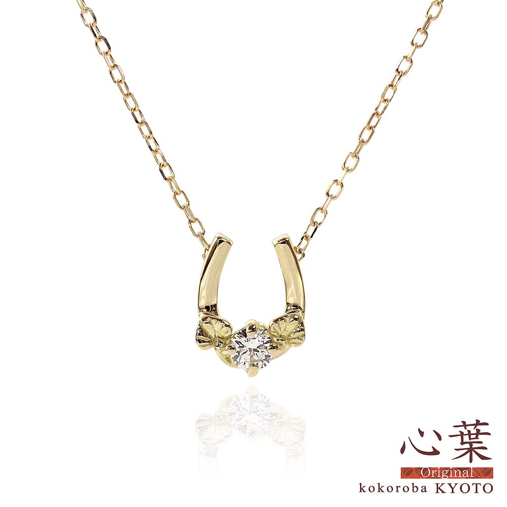 K18 心葉 ダイヤモンド 0.1ct 葵×馬蹄（ホースシュー）ネックレス_01