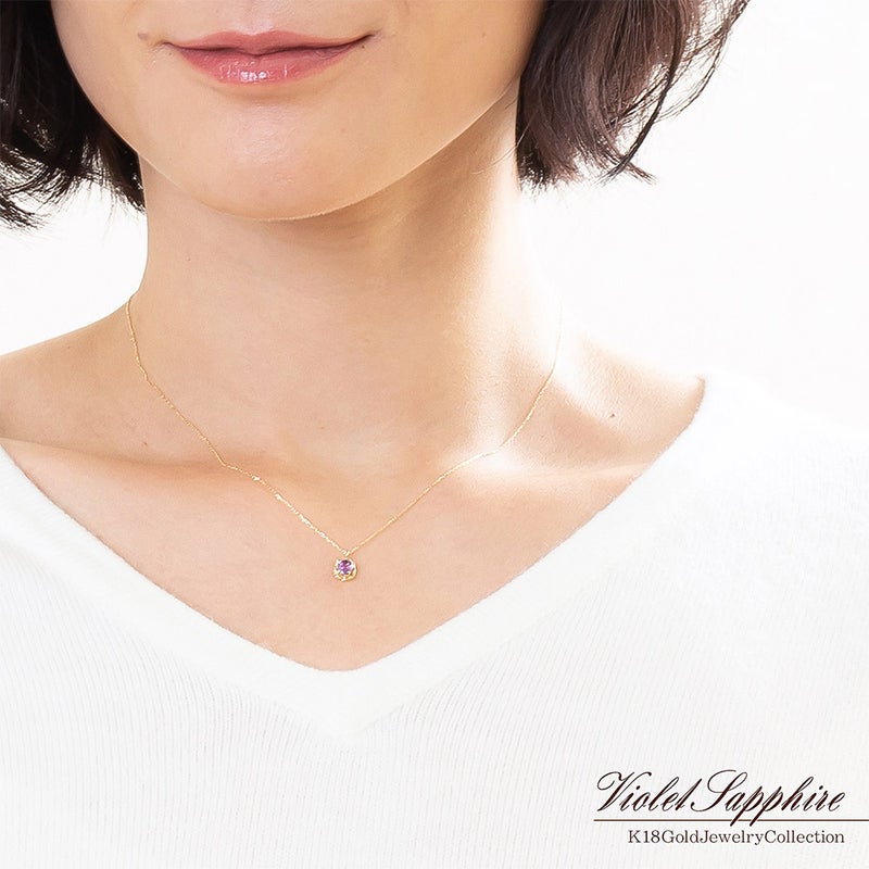 K18YG ヴァイオレットサファイア ネックレス 9月の誕生石_05