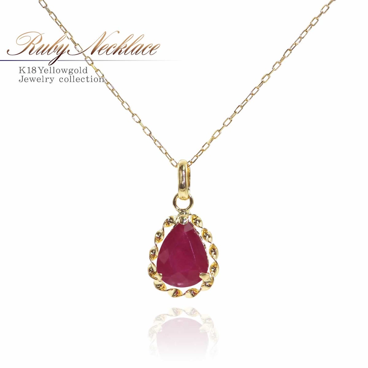 K18YG ルビー ネックレス_01