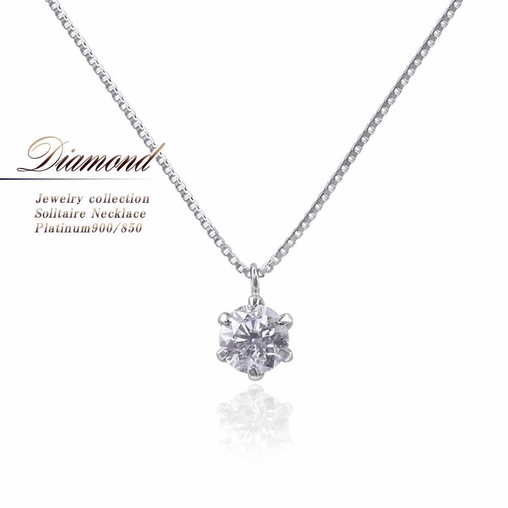 Pt900 ダイヤモンド 0.3ct ネックレス