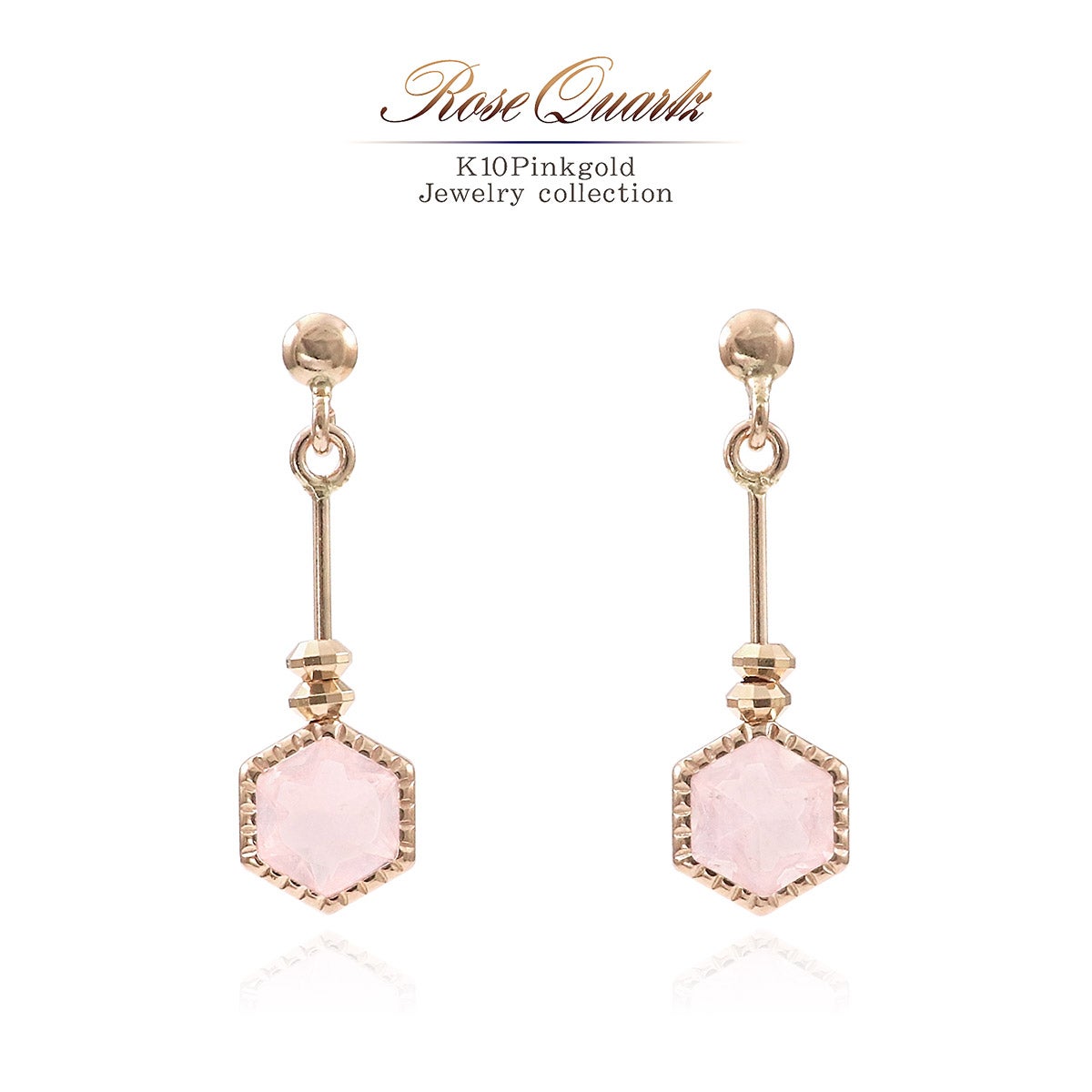 K10PG ローズクォーツ 六角形ピアス_01