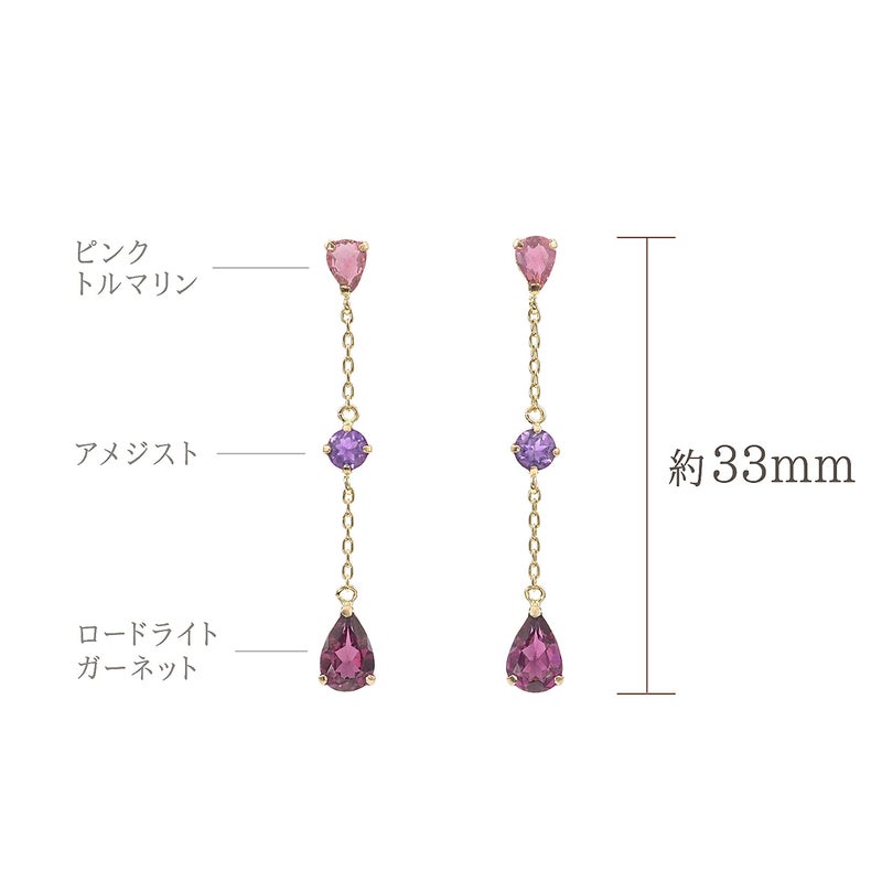 K10YG ピンクトルマリン＆アメジスト＆ロードライトガーネット ピアス_05
